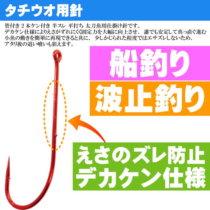 ☆sakano0608品☆磯・波止専用設計 太刀魚 ZX太刀魚 | 株式会社ベイシックジャパン