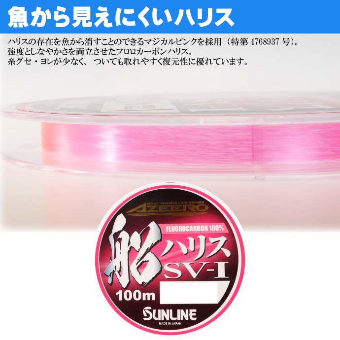 アジーロ 船ハリス SV-I マジカルピンク フロロカーボン