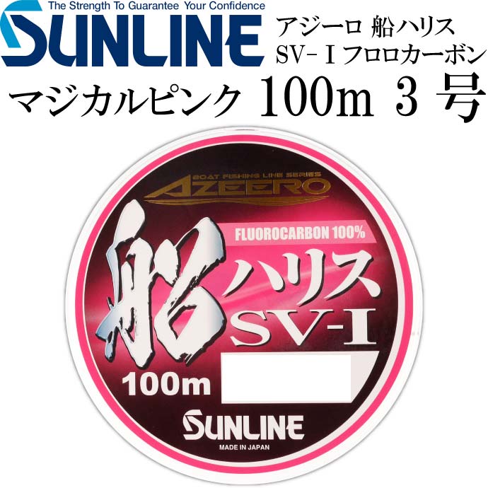 アジーロ 船ハリス SV-I マジカルピンク フロロカーボン