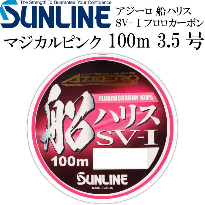 アジーロ 船ハリス SV-I マジカルピンク フロロカーボン