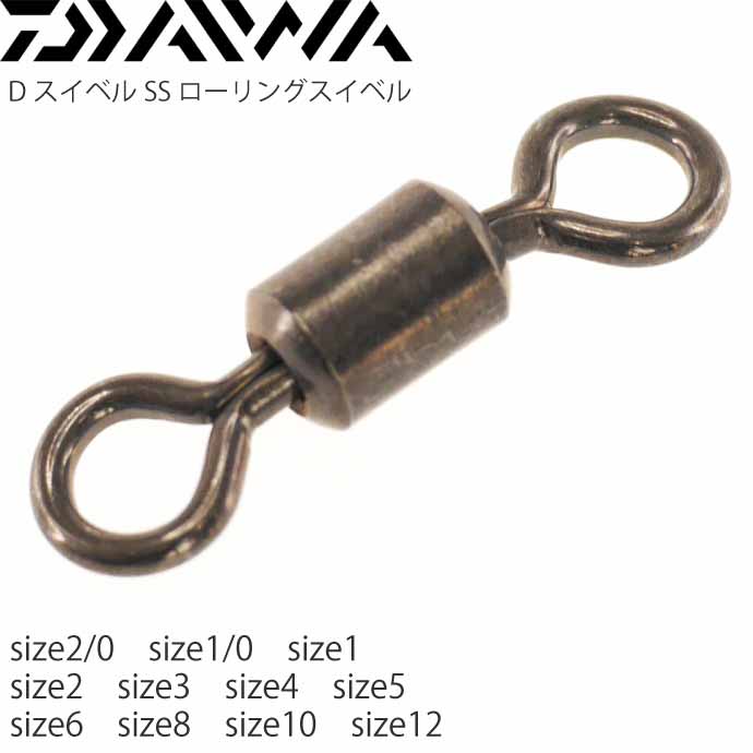 DスイベルSS ローリングスイベル DAIWA ダイワ 釣り具 size2/0 1/0 10 12 ローリングサルカン :ks-dsui1sougou:AVAIL 通販 DスイベルSS ローリングスイベル size12 耐12kg 27個入 DAIWA ダイワ 釣り具 ローリングサルカン Ks098
