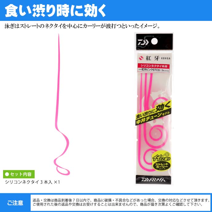 DAIWA（釣り） 紅牙 中井チューン STCスリム 紅牙ピンク 3本入