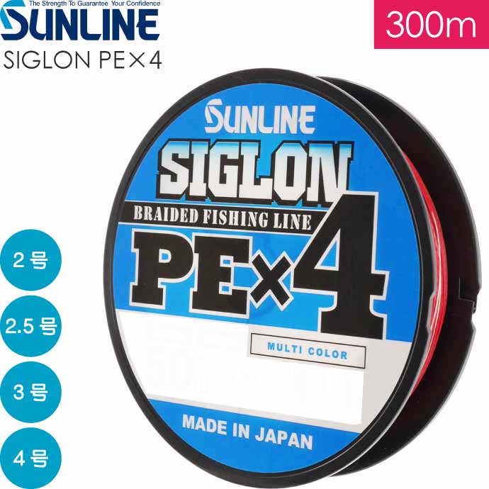 SIGLON PE×4 EX-PEライン マルチカラー 2 2.5 3 4号 300m サンライン SUNLINE 釣り具 船釣り糸 PEライン :  ks-sigl3sougou : AVAIL - 通販 - Yahoo!ショッピング