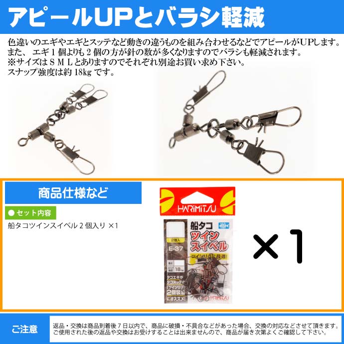 ハリミツ 船タコツインスイベル S M L 2個入 船タコ釣り エギ2個装着OK