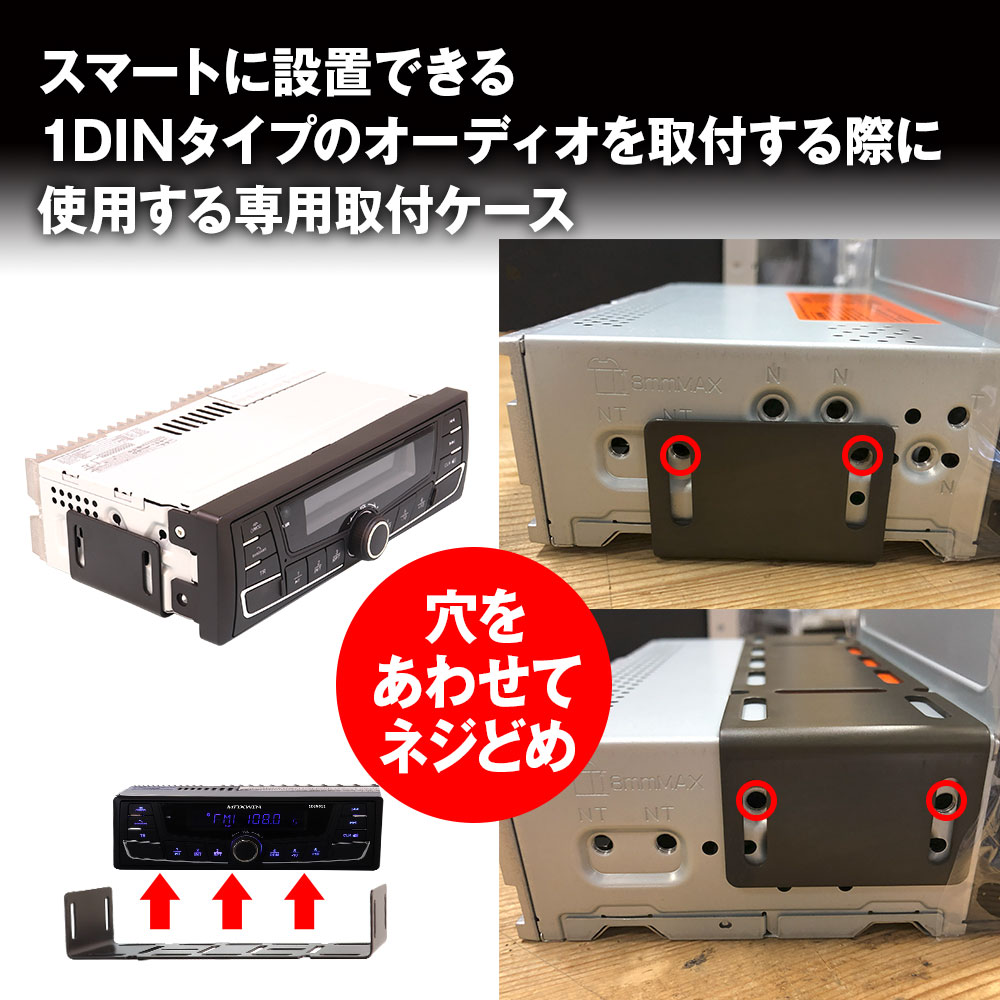1DINブラケット オーディオデッキ用ステー 吊下げ 縦置き横置き 1DIN