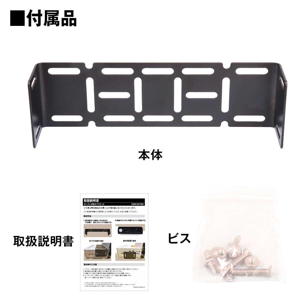 1DINブラケット オーディオデッキ用ステー 吊下げ 縦置き横置き 1DIN