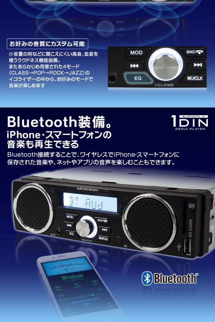 スピーカー付 Bluetooth内蔵 1DIN デッキ AM FM