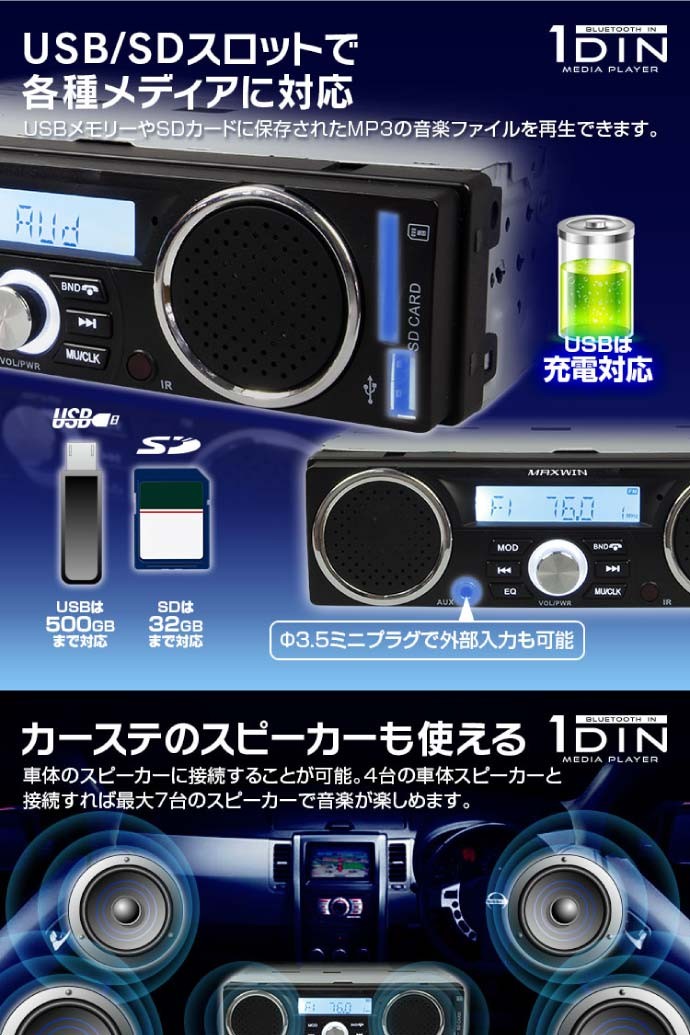 スピーカー付 Bluetooth内蔵 1DIN デッキ AM FM