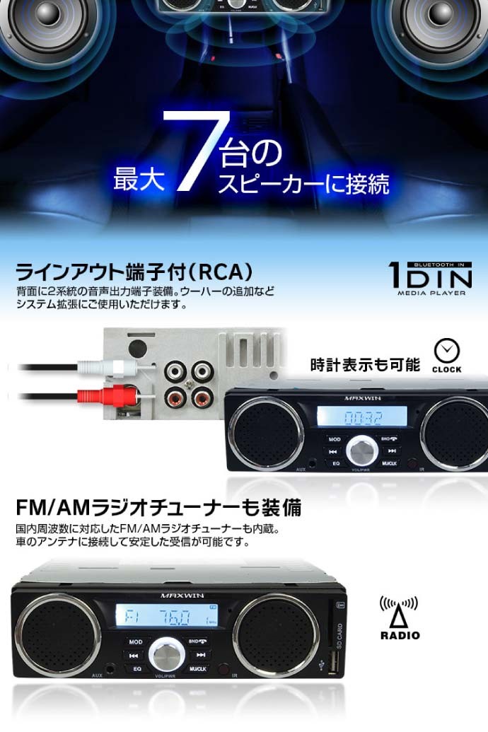 スピーカー付 Bluetooth内蔵 1DIN デッキ AM FM 1DINSP001 3スピーカー付 1ディン オーディオデッキ SD USB対応  デッキ max23 :max-1dinsp001:AVAIL - 通販 - Yahoo!ショッピング