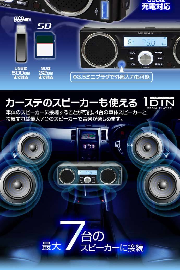 スピーカー付 Bluetooth 1DIN デッキ AM FM 1DINSP002A