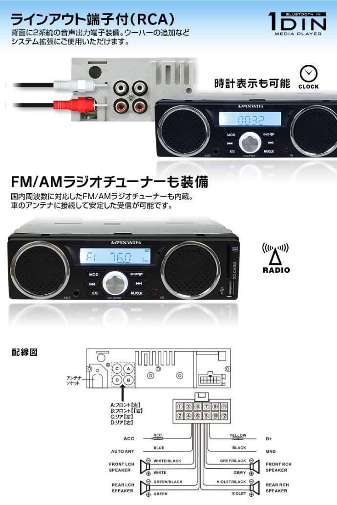 スピーカー付 Bluetooth 1DIN デッキ AM FM 1DINSP002A