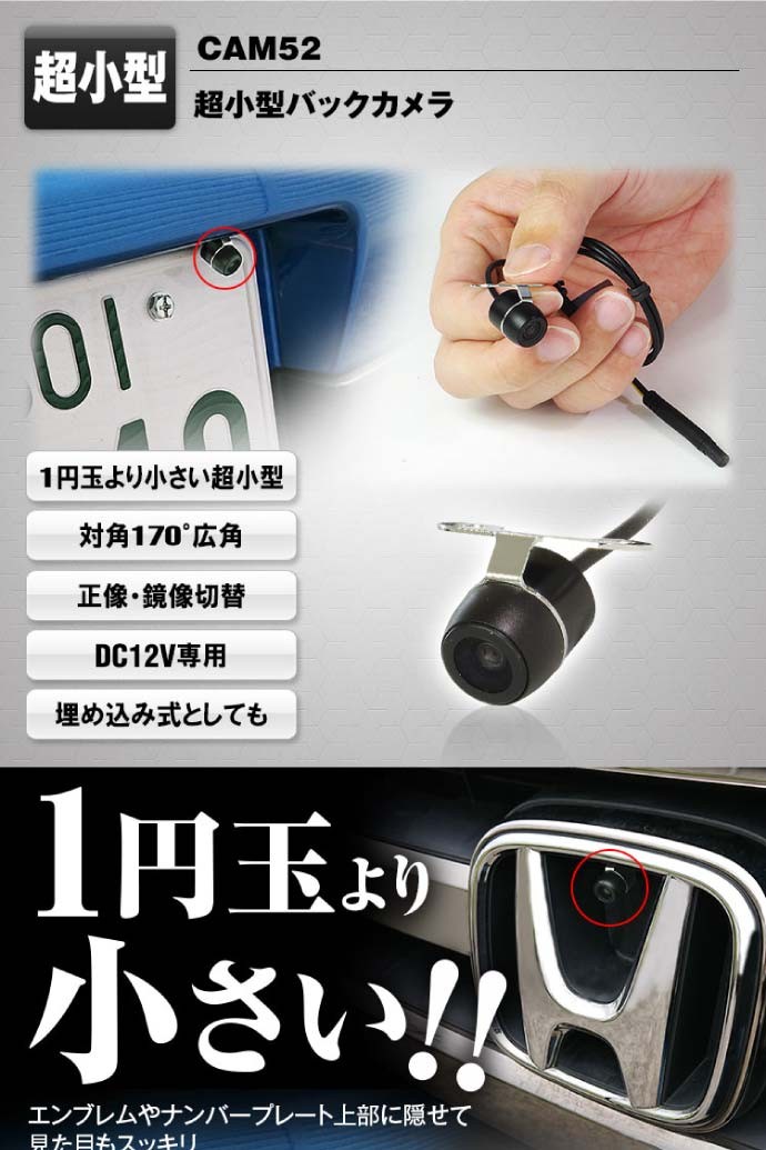 超小型バックカメラ 1円玉より小さい 正像 鏡像切替 CAM52 超小型バックカメラ 1円玉より小さい 正像 鏡像切替 CAM52