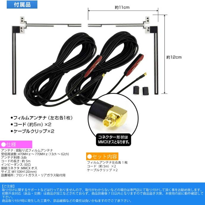 地上波デジタルTV用 フィルムアンテナ MMCX端子 DAN24 L字型透明
