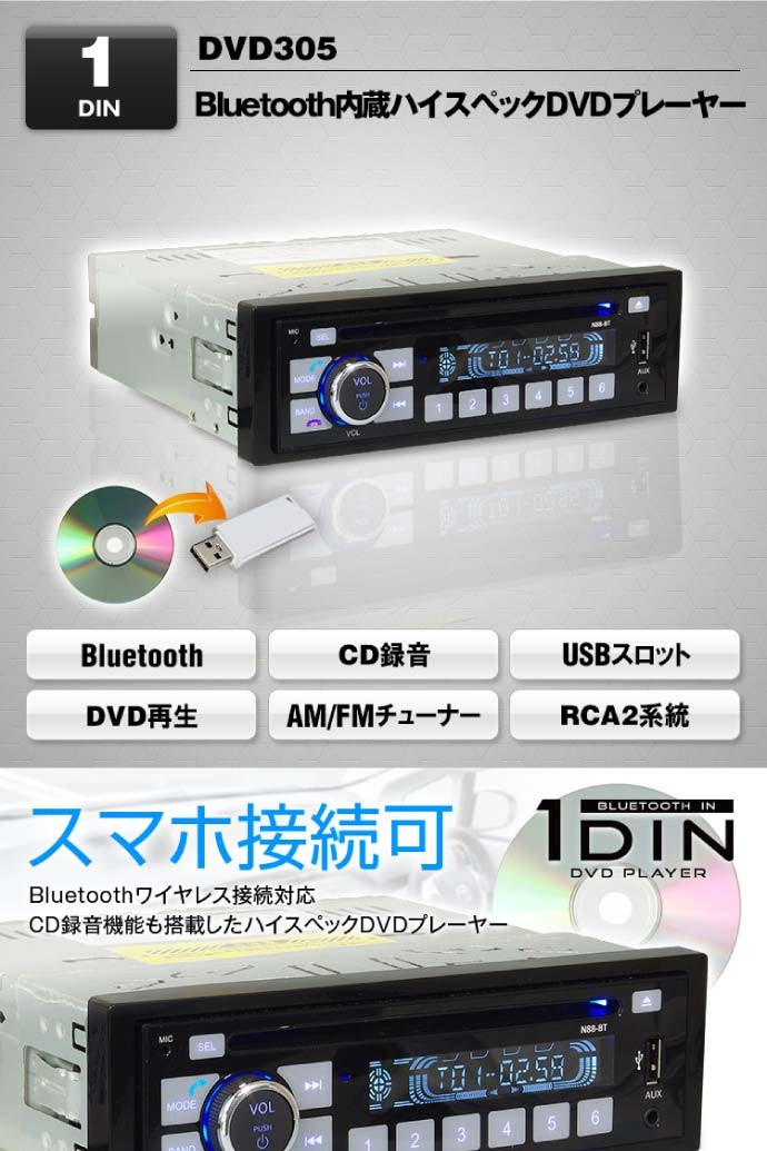 送料無料 1din Dvdプレーヤー Bluetooth対応 Cd音楽録音機能 Dvd305 Usb Aux外部入力 ラジオ機能 Max197 Max Dvd305 Avail 通販 Yahoo ショッピング