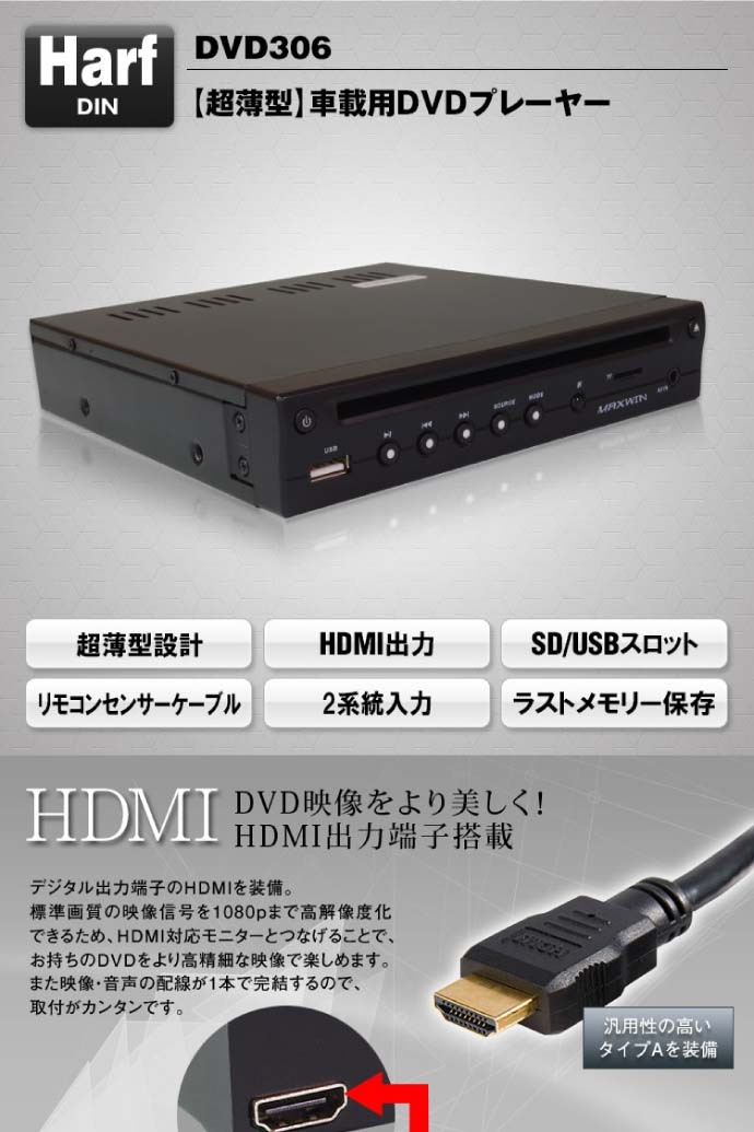 即納最大半額 送料無料 超薄型 車載用dvdプレーヤー Hdmi出力 Dvd306 厚さ約33mm Bluetooth接続可能 Max255 早割クーポン Atempletonphoto Com