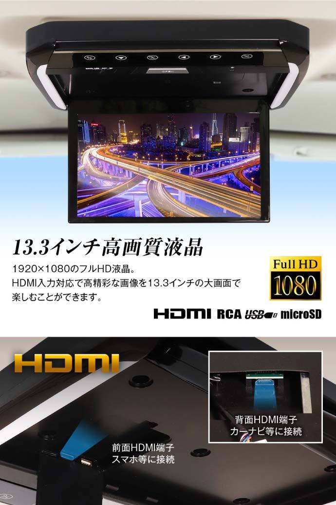 13.3inch フリップダウンモニター タント用 FL1333-SET7 車種専用設計