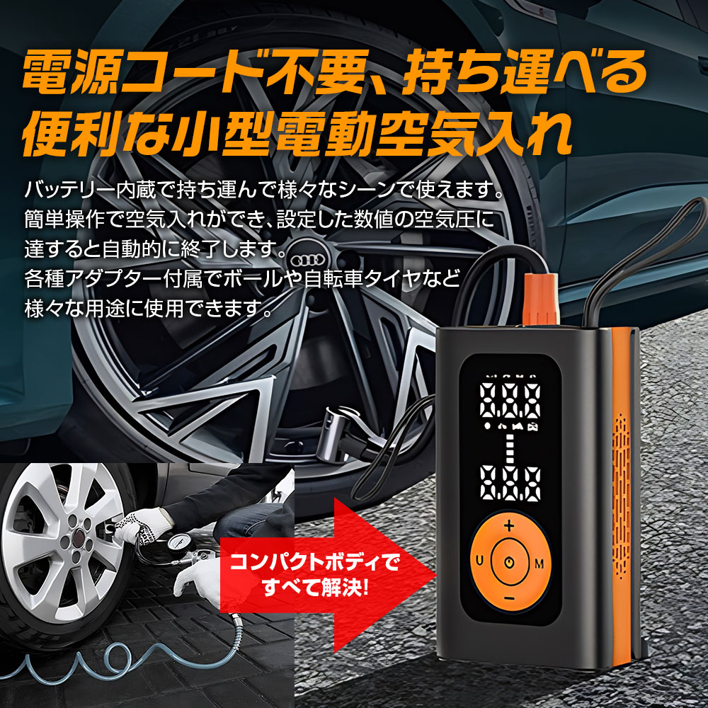 未使用 自動車（バイク）エア充填用 ミニコンプレッサー 充電式小型エアコンプレッサー 自動車 バイク 自転車 ボール 空気入れ