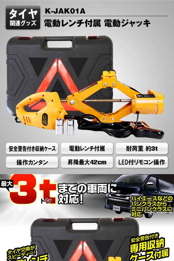 電動ジャッキ 楽天市場】電動 ジャッキ ac100vの通販