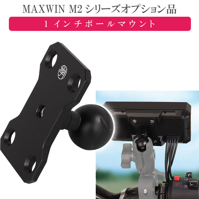 1インチボールマウント