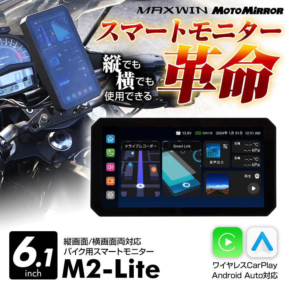 バイク用モニター
