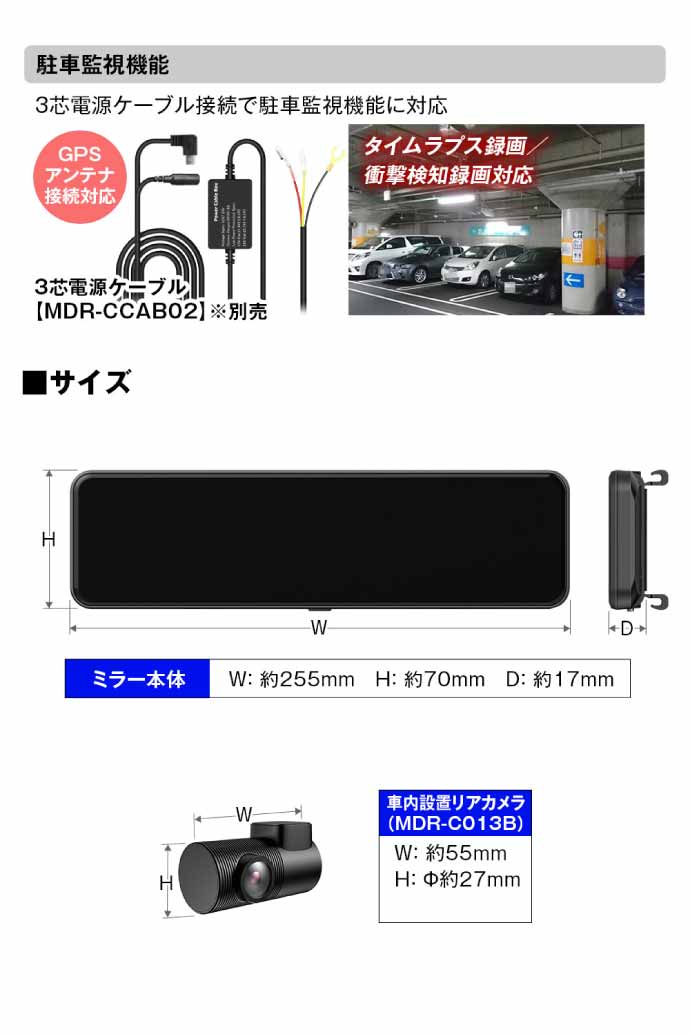 10.88inch デジタルルームミラー 後方録画 MDR-C013B 後方用 10.88inch デジタルルームミラー 後方録画 MDR-C013B 後方用
