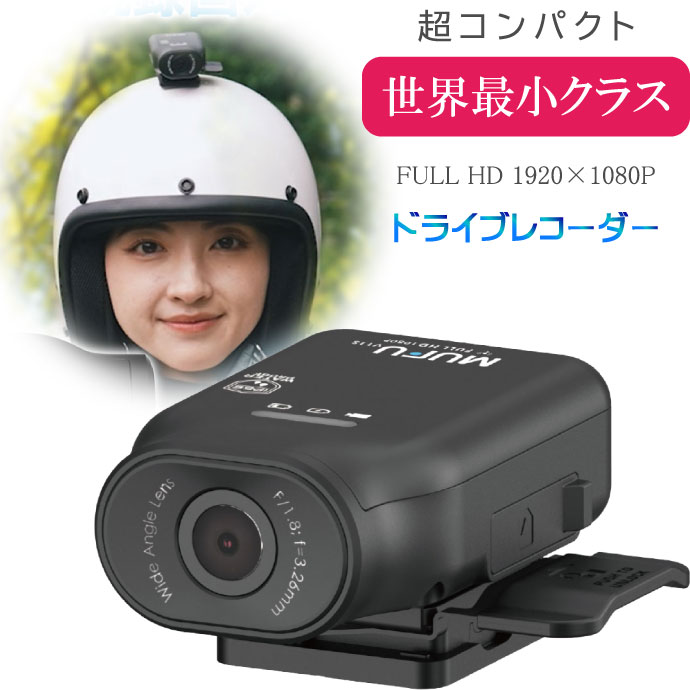 充電式バイク用ドライブレコーダー 最大7時間連続録画 ドラレコ