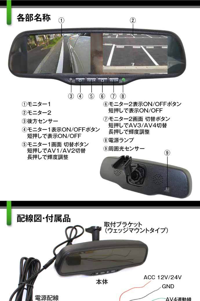 ルームミラーモニター MR436 4.3inch 2画面同時表示 4系統RCA入力