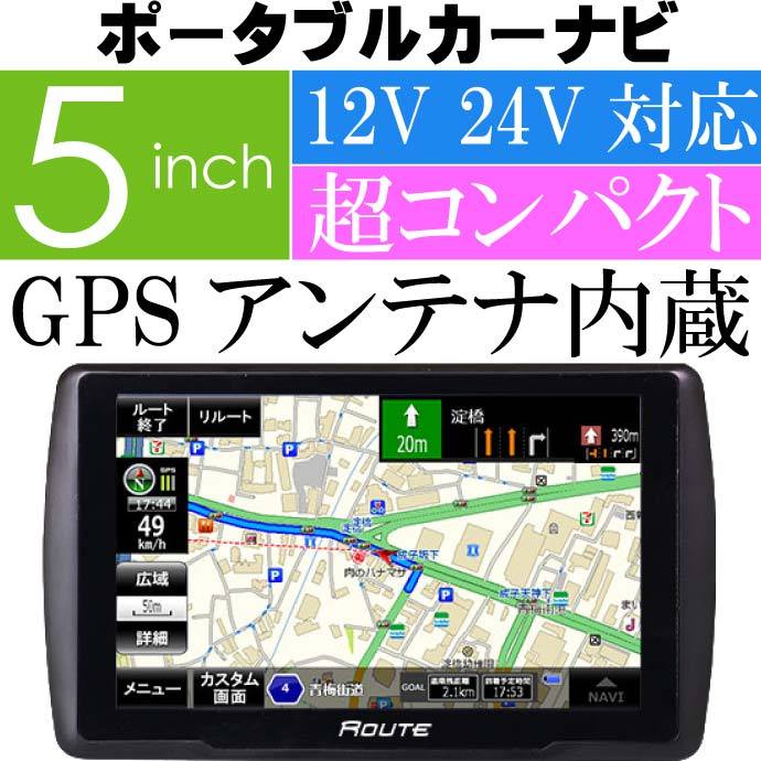 5インチ ポータブルカーナビ 12V 24V対応 NV-A011A オービス対応 超コンパクト置き場所に困らないナビ max317 : max-nv- a011a : AVAIL - 通販 - Yahoo!ショッピング