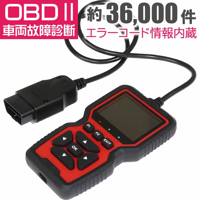 OBD2車両故障診断機 故障情報素早く読み取り OBD-DIA02 9つのOBD2 EOBD標準プロトコル対応 診断器 max00 :  max-obd-dia02 : AVAIL - 通販 - Yahoo!ショッピング