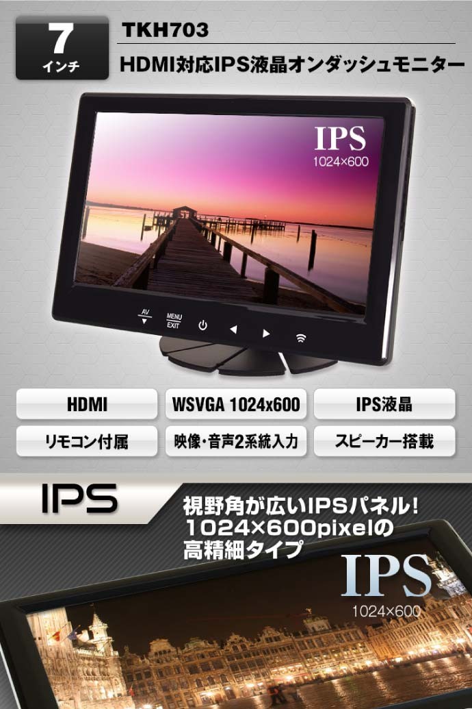 7インチ IPS液晶 オンダッシュモニター 2系統入力 TKH703 1年保証 HDMI入力 RCA入出力対応 タッチセンサーボタン採用 max138  : max-tkh703 : AVAIL - 通販 - Yahoo!ショッピング