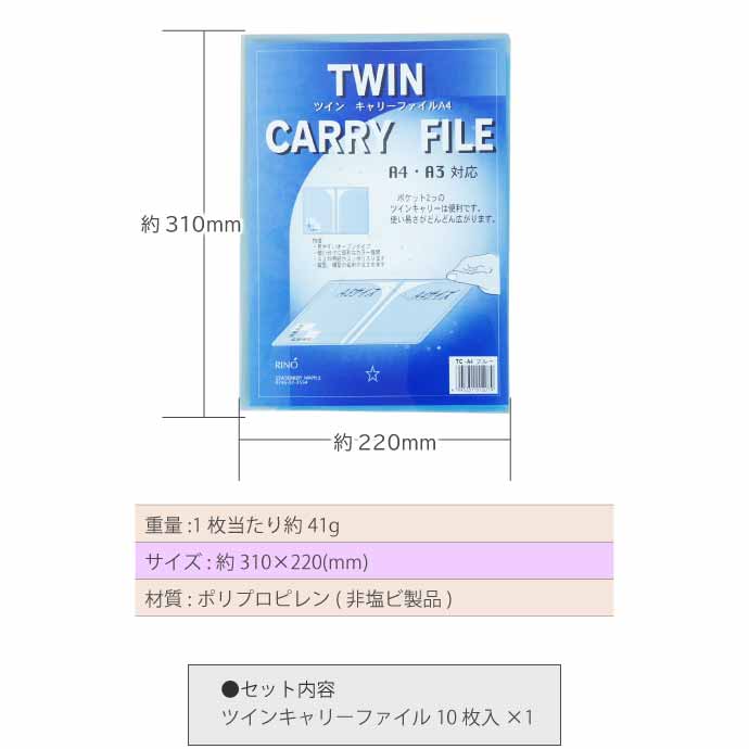 クリアファイル ツインキャリーファイル A4 TC-A4 ブルー 10枚入