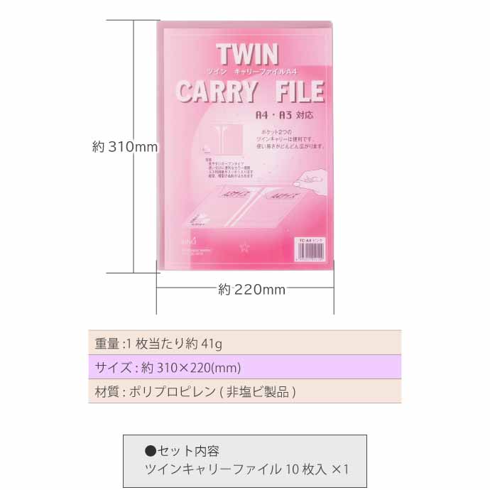 クリアファイル ツインキャリーファイル A4 TC-A4 ピンク 10枚入 株式