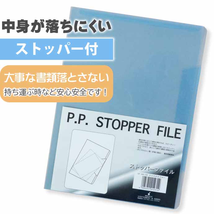 クリアファイル ストッパーファイル A4 SF-A4 ブルー 10枚入