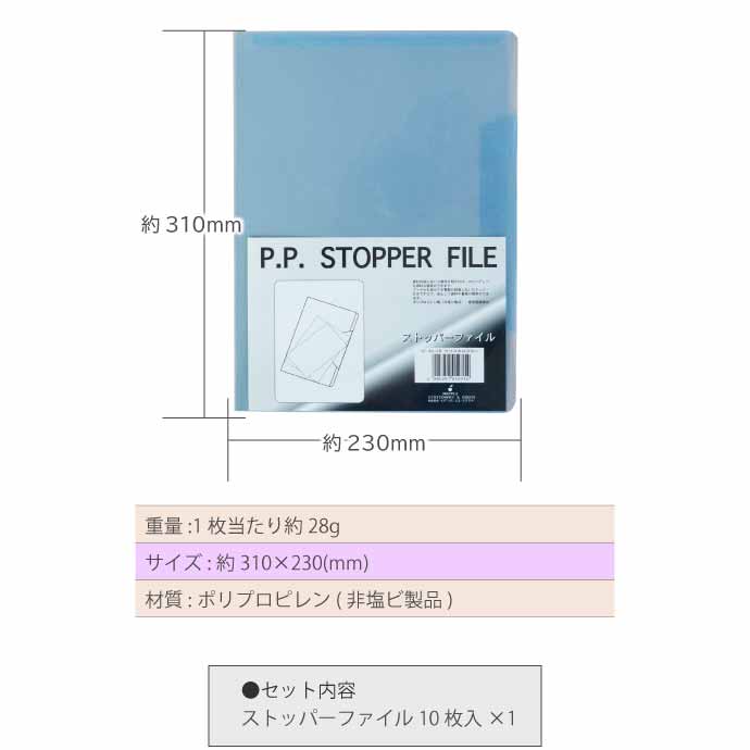 クリアファイル ストッパーファイル A4 SF-A4 ブルー 10枚入