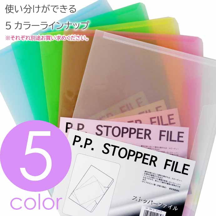 クリアファイル ストッパーファイル A4 SF-A4 グリーン 10枚入 株式