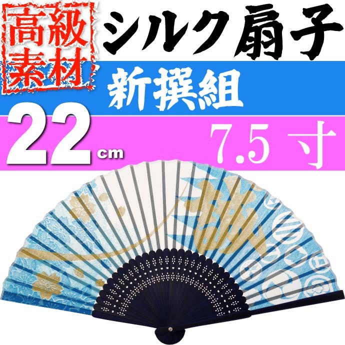 シルク扇子 7.5寸