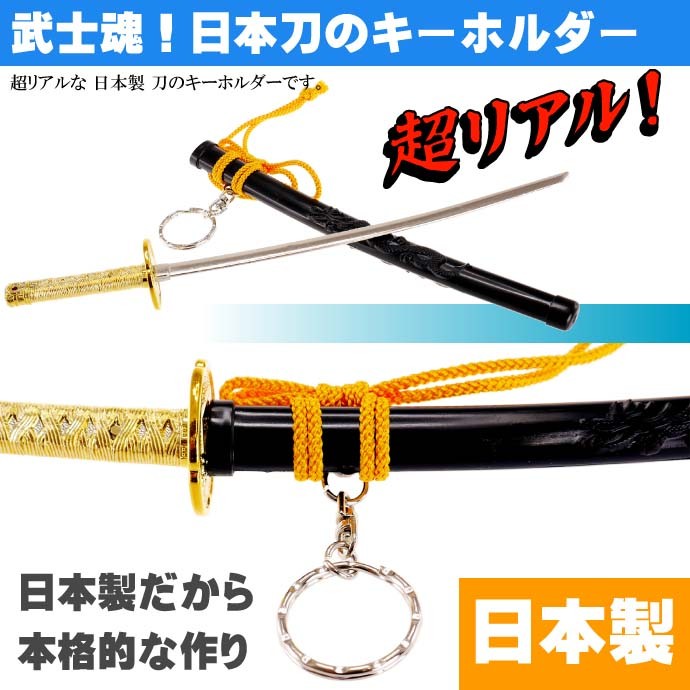 レア⭐︎NEE キーホルダー シークレット くぅ 楽天市場】キーホルダー 神龍刀11cm 金 日本製 お土産プレゼント