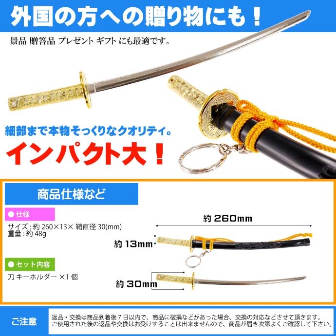 キーホルダー 特大神龍刀26cm 黒 日本製 お土産プレゼントに最適 刀の