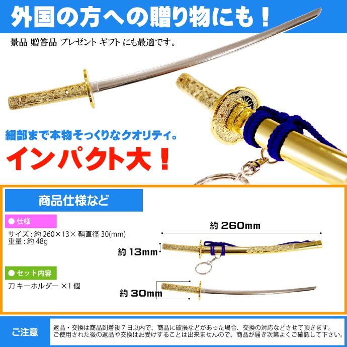 キーホルダー 特大神龍刀26cm 金 日本製 お土産プレゼントに最適 刀のキーホルダー ms117