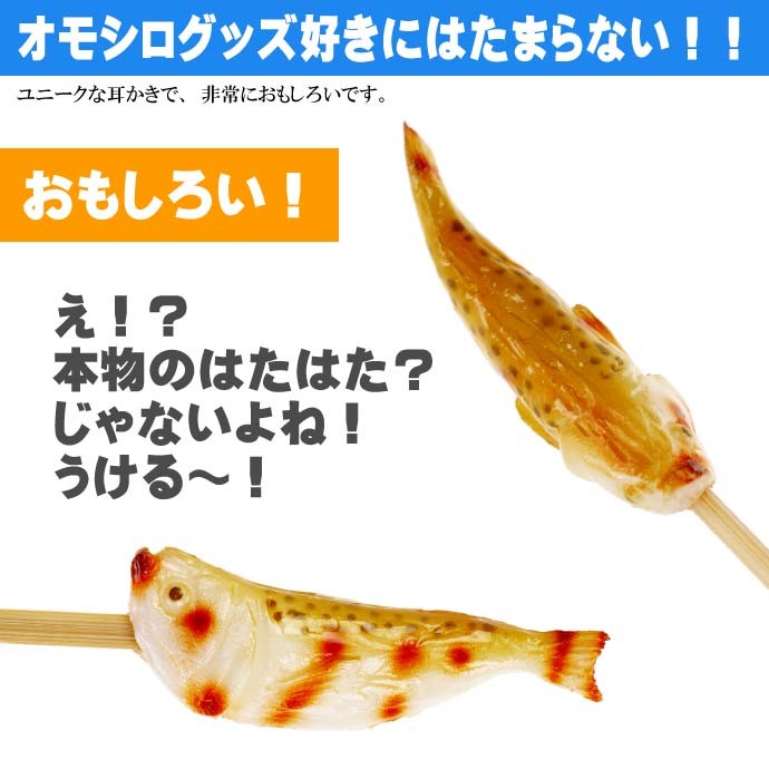 はたはた ご当地おもしろ 耳かき 食品サンプル風 お土産 ギフトに最適