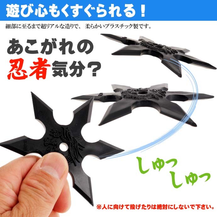 六方 手裏剣 神龍 プラスチック製 日本製 忍者グッズ 武器
