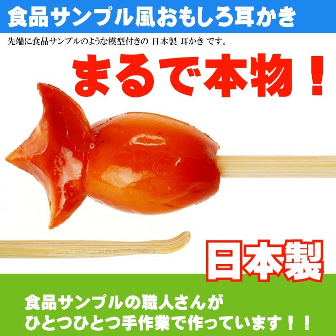 ご当地おもしろ 耳かき 食品サンプル風