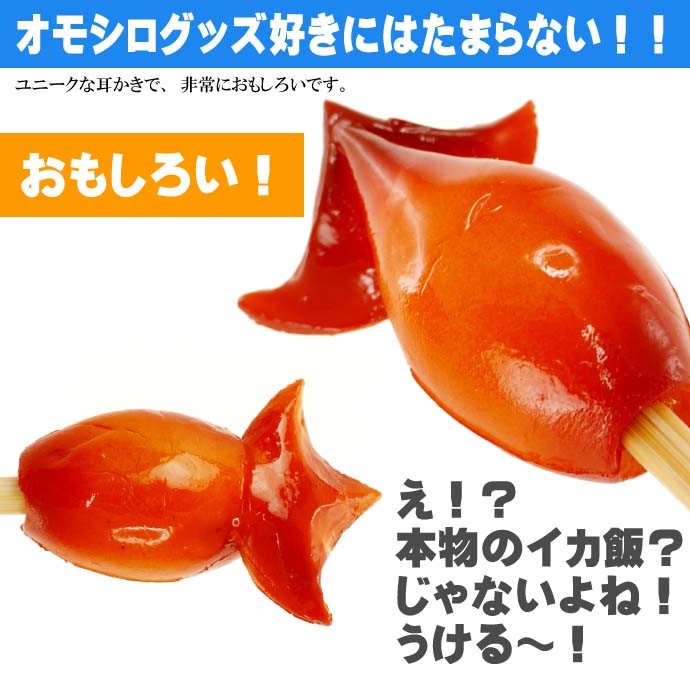 ご当地おもしろ 耳かき 食品サンプル風