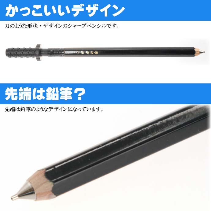刀シャープペン 伊達政宗 日本製 戦国時代 武将グッズ 文具 文房具
