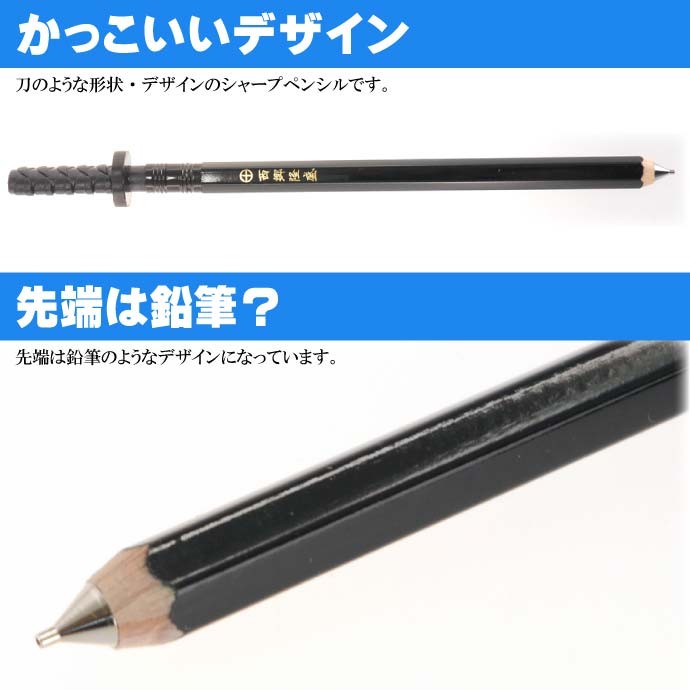 刀シャープペン 西郷隆盛 日本製 戦国時代 武将グッズ 文具 文房具