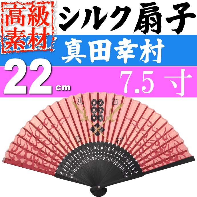 シルク扇子 7.5寸
