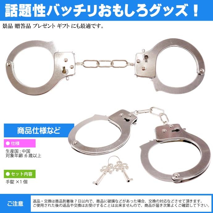 手錠 ハンドカフ おもちゃ 警察官 逮捕ごっこ遊び 鍵付きだが鍵なし 