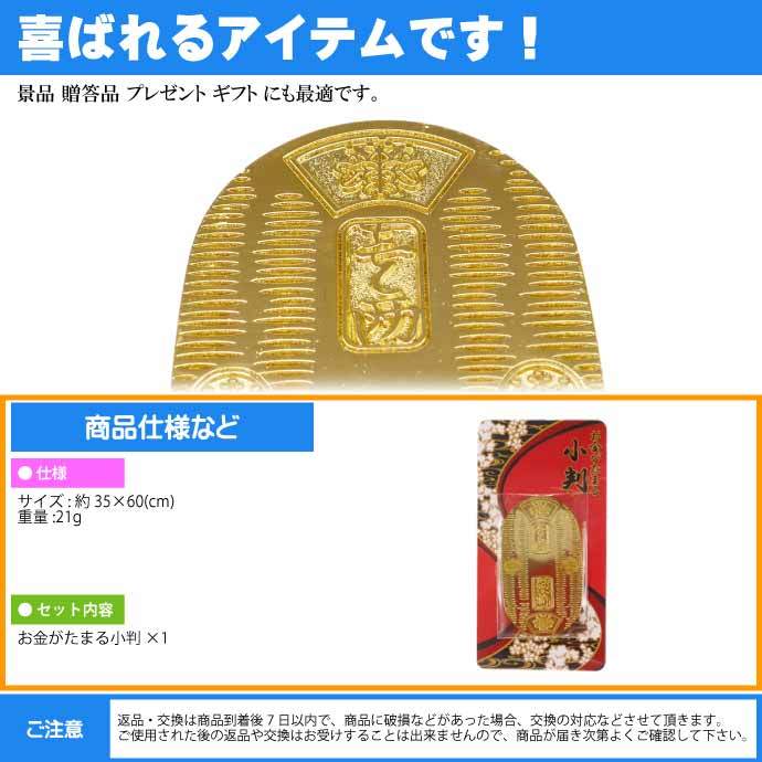 お金がたまる小判