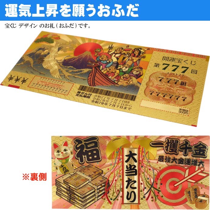 ウケル 豪華絢爛 宝くじ 開運祈願 金の力で金運上昇 パロディグッズ 大当たり 金運上昇のおふだ 財布に入れて願おう ms219 :  ms-4534253333180 : AVAIL - 通販 - Yahoo!ショッピング