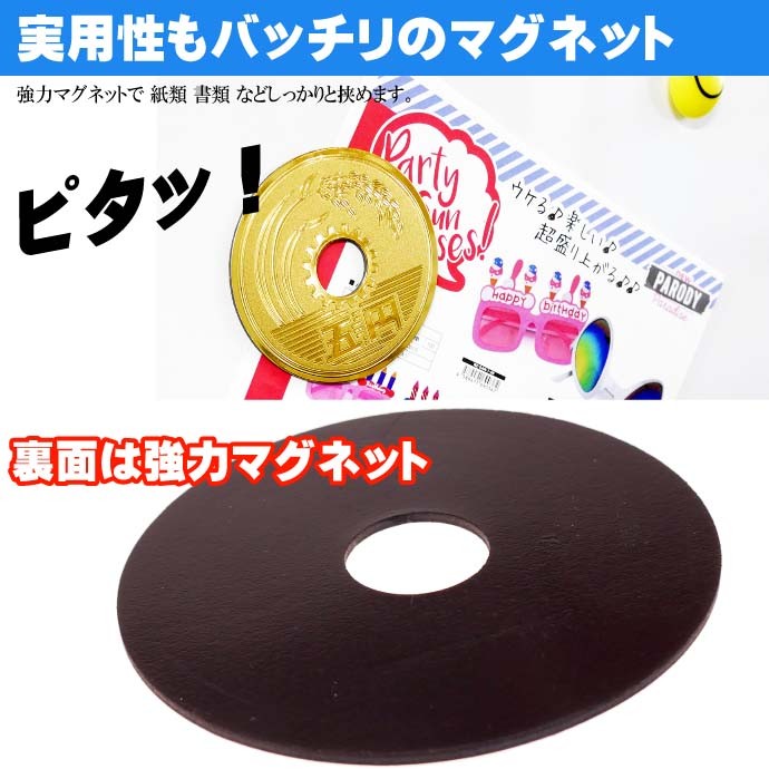 ★期間限定★3/15まで　マグネットローダ　50枚まとめ売り 楽天市場】縁起物 巨大五円玉 エッチングマグネット 直径85mm